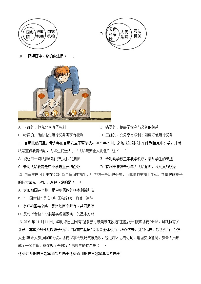 2024年云南省初中学业水平考试标准模拟（二）道德与法治试题（原卷版）第3页