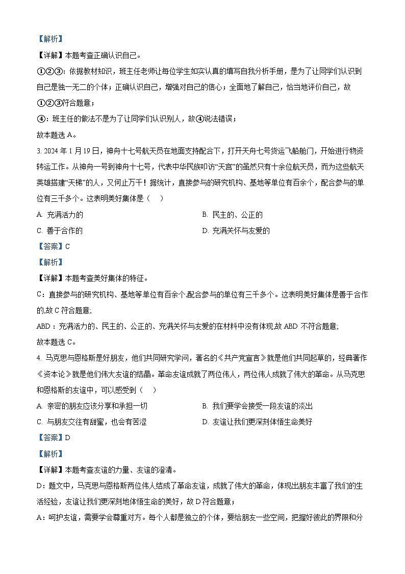 2024年云南省初中学业水平考试标准模拟（二）道德与法治试题（解析版）第2页