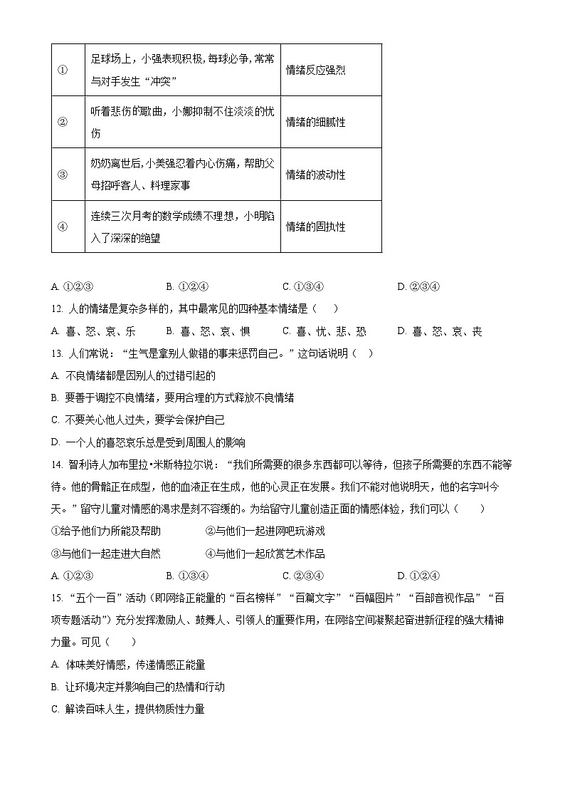 广东省韶关市新丰县2023-2024学年七年级下学期期中道德与法治试题（原卷版）第3页