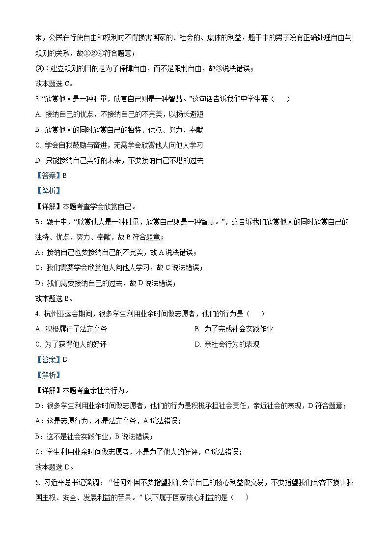 辽宁省抚顺市清原满族自治县 2023-2024学年八年级下学期期中道德与法治试题（解析版）第2页