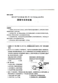 2024年湖北省初中名校联盟中考二模考试道德与法治试题