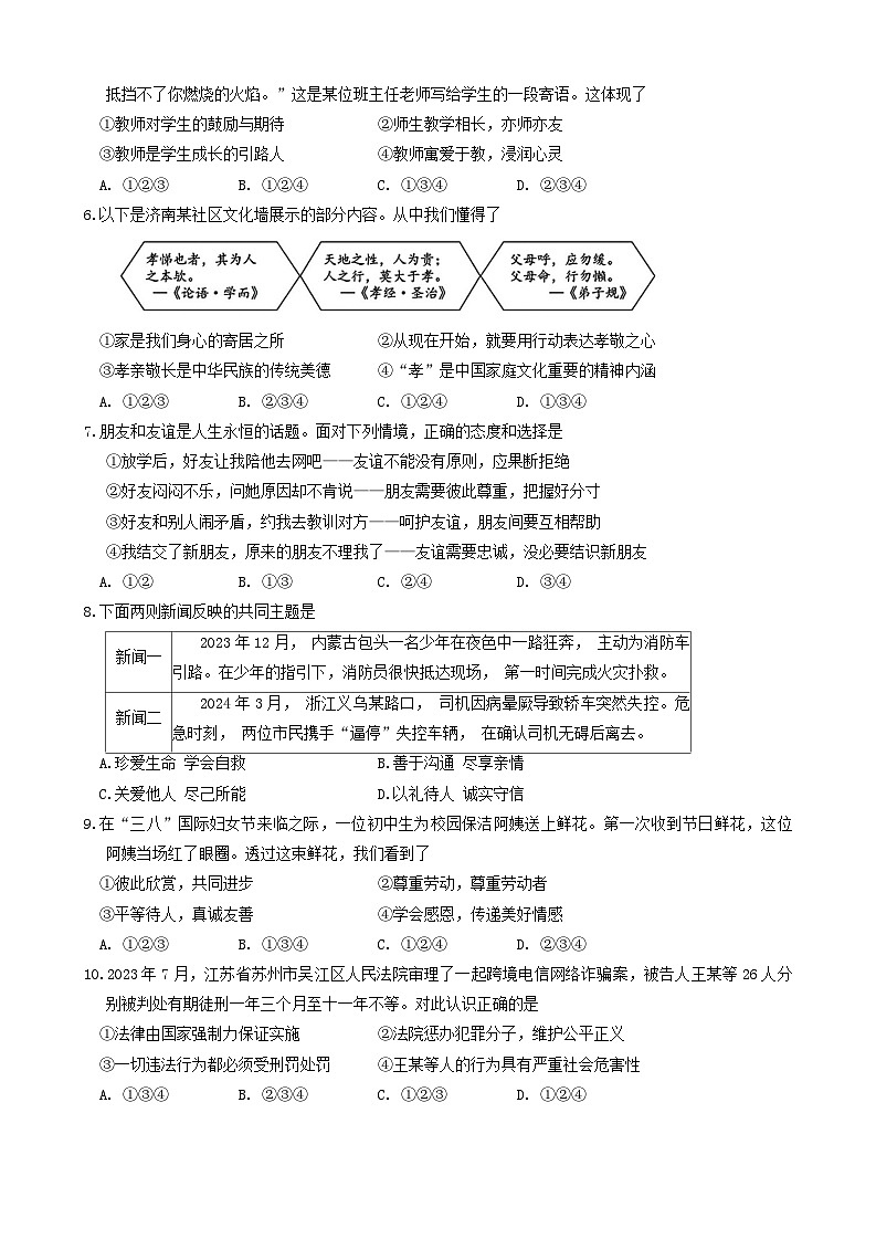 2024年山东省济南市历下区中考二模道德与法治试卷第2页