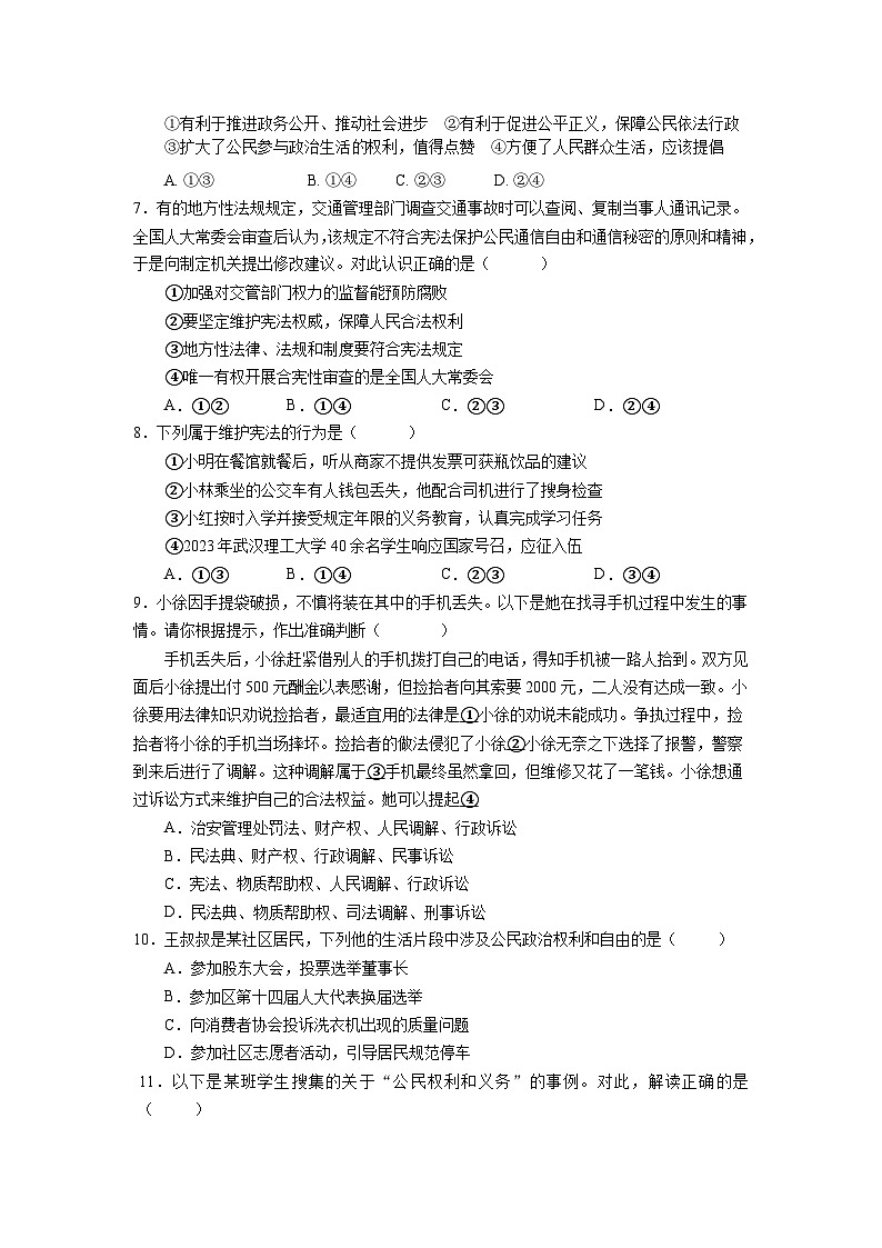 湖北省荆门市沙洋县毛李中学教联体2023-2024学年八年级下学期期中检测道德与法治试题02
