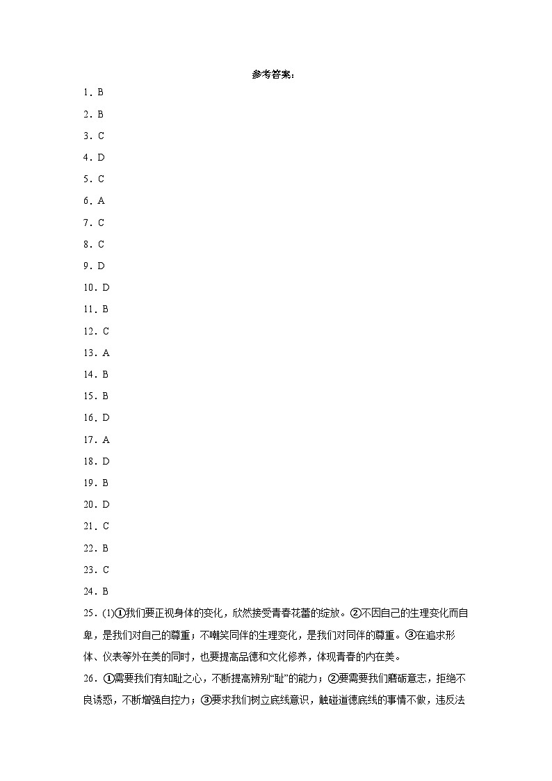 初一道法答案第1页