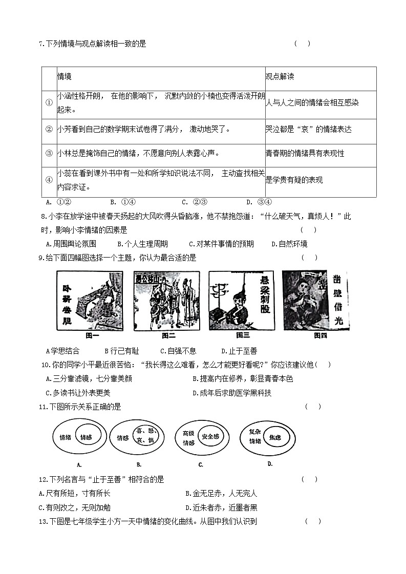 黑龙江省齐齐哈尔市2023-2024学年七年级下学期5月期中道德与法治试题02