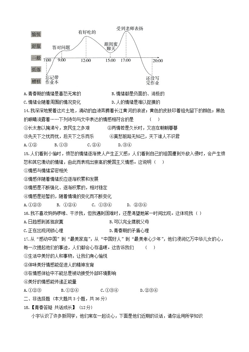 黑龙江省齐齐哈尔市2023-2024学年七年级下学期5月期中道德与法治试题03