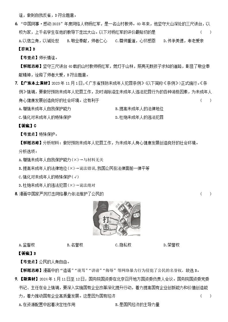 【押题预测】广东省（统考）2024年初中学业水平考试模拟卷01  解析卷第3页