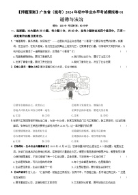 【押题预测】广东省（统考）2024年初中学业水平考试模拟卷01  原卷+解析卷