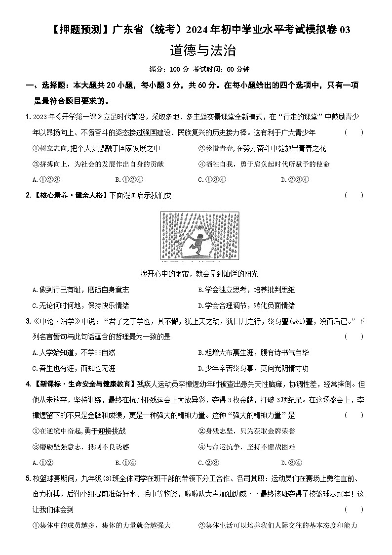 【押题预测】广东省（统考）2024年初中学业水平考试模拟卷03  原卷+解析卷01