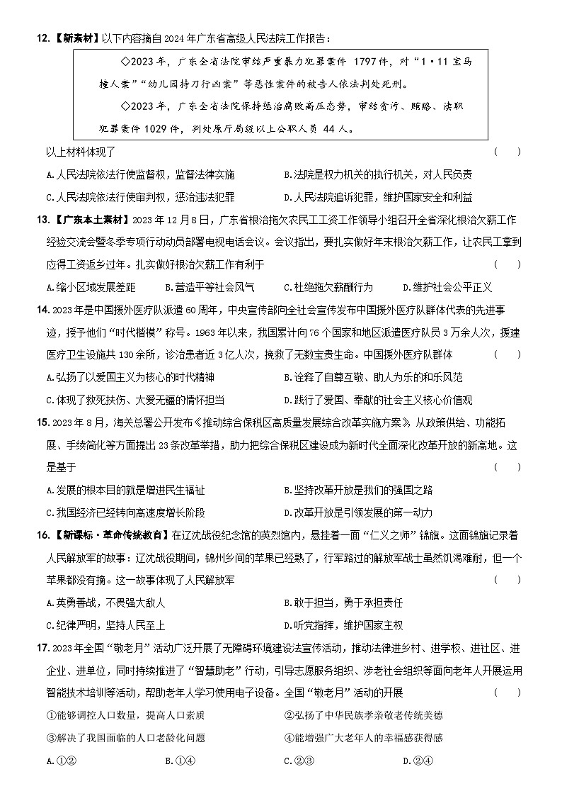 【押题预测】广东省（统考）2024年初中学业水平考试模拟卷03  原卷+解析卷03