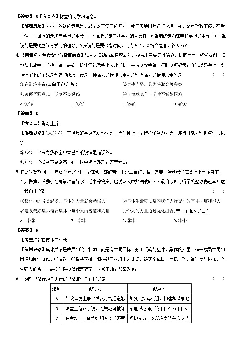 【押题预测】广东省（统考）2024年初中学业水平考试模拟卷03  原卷+解析卷02