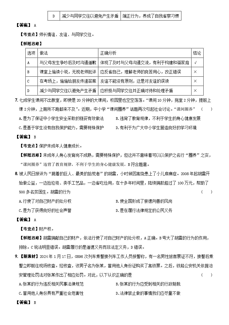 【押题预测】广东省（统考）2024年初中学业水平考试模拟卷03  原卷+解析卷03
