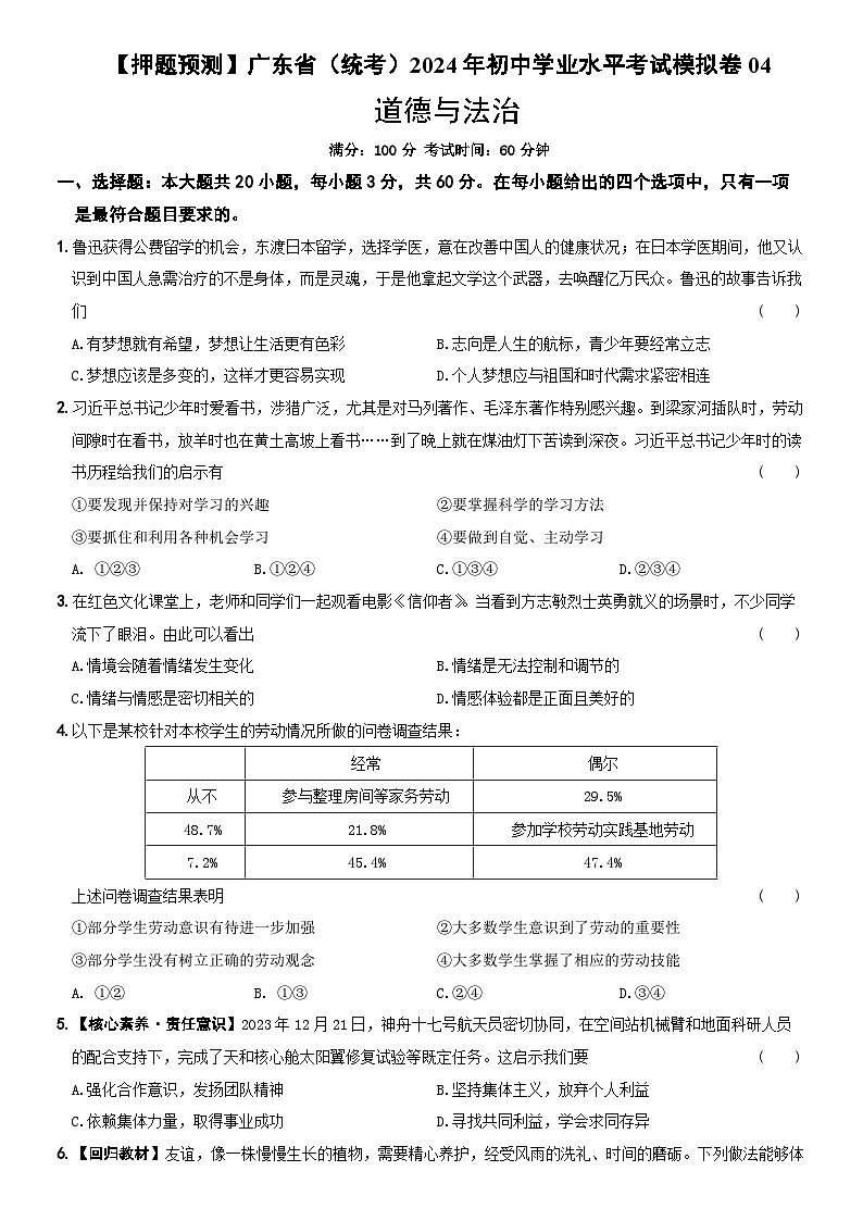 【押题预测】广东省（统考）2024年初中学业水平考试模拟卷04   原卷第1页