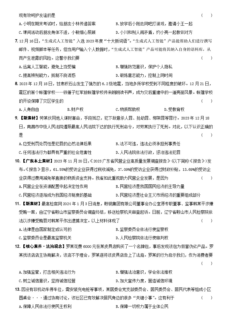 【押题预测】广东省（统考）2024年初中学业水平考试模拟卷04   原卷第2页