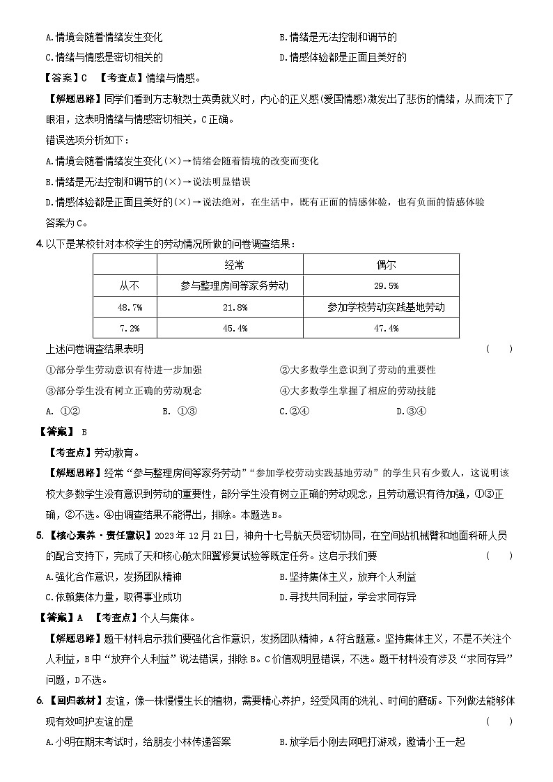 【押题预测】广东省（统考）2024年初中学业水平考试模拟卷04  解析卷第2页