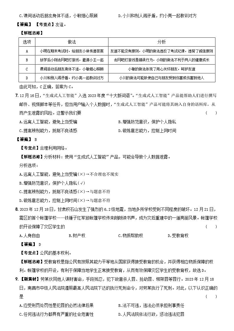 【押题预测】广东省（统考）2024年初中学业水平考试模拟卷04  解析卷第3页