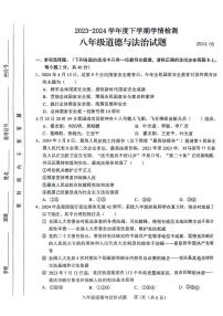 山东省临沂市临沭县2023-2024学年八年级下学期5月期中道德与法治试题