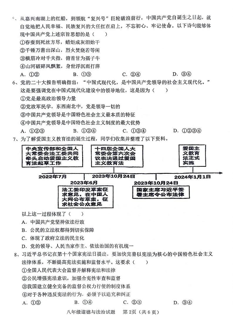 山东省临沂市临沭县2023-2024学年八年级下学期5月期中道德与法治试题第2页