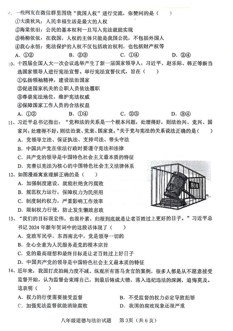 山东省临沂市临沭县2023-2024学年八年级下学期5月期中道德与法治试题第3页