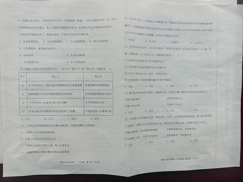 辽宁省鞍山市铁西区2023-2024学年八年级下学期5月期中道德与法治试题第2页
