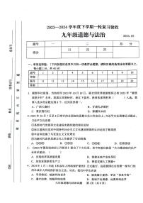 2024年山东省临沂市临沭县中考一模道德与法治试题