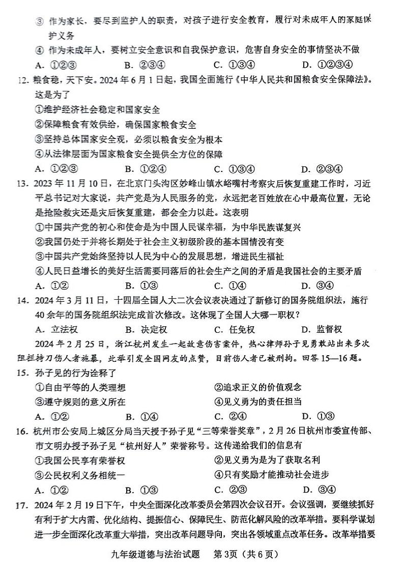 2024年山东省临沂市临沭县中考一模道德与法治试题03