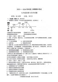 山东省聊城市东昌中学等多校联考2023-2024学年七年级下学期5月期中道德与法治试题