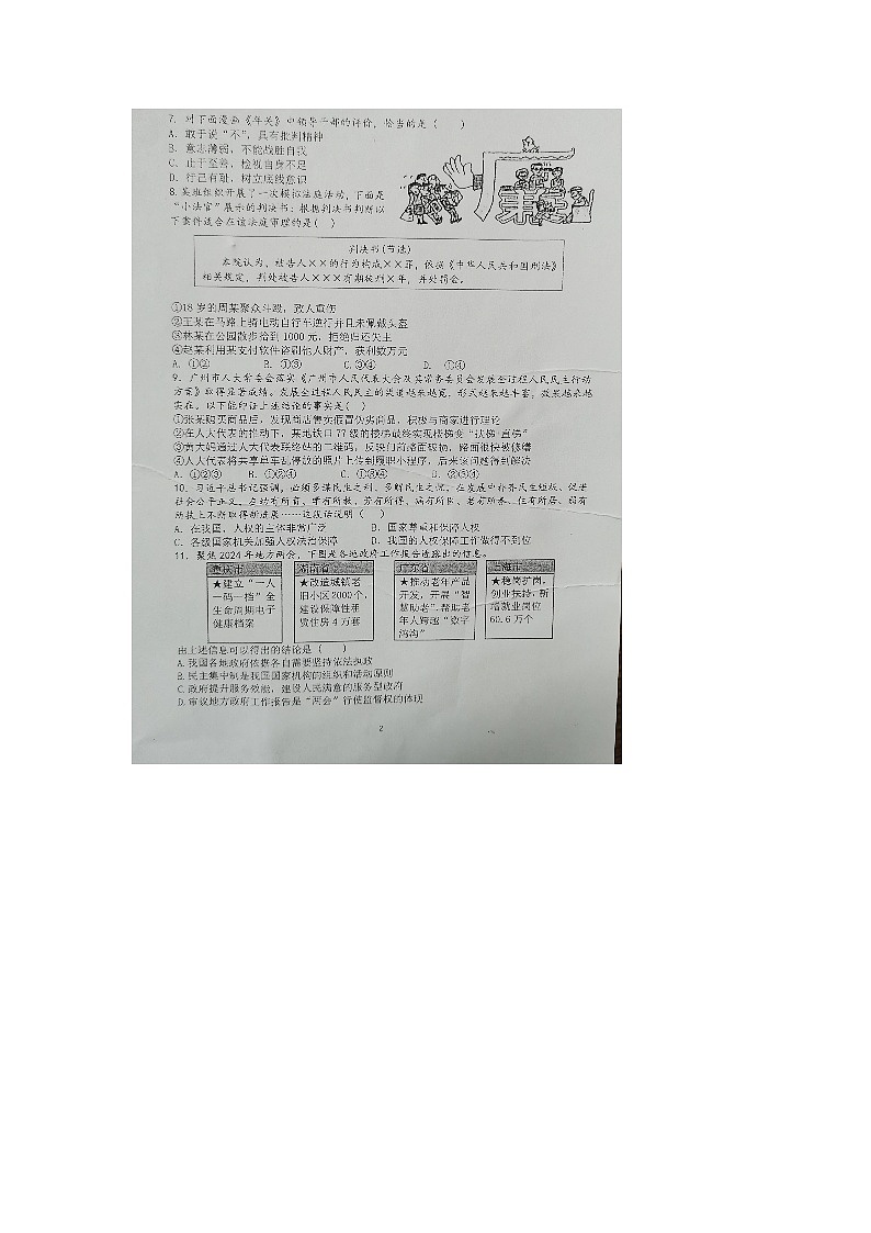 2024年广东省东莞市中考二模道德与法治试题02