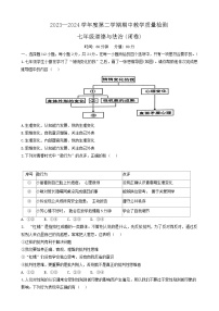 安徽省蚌埠市怀远县2023-2024学年七年级下学期期中道德与法治试题