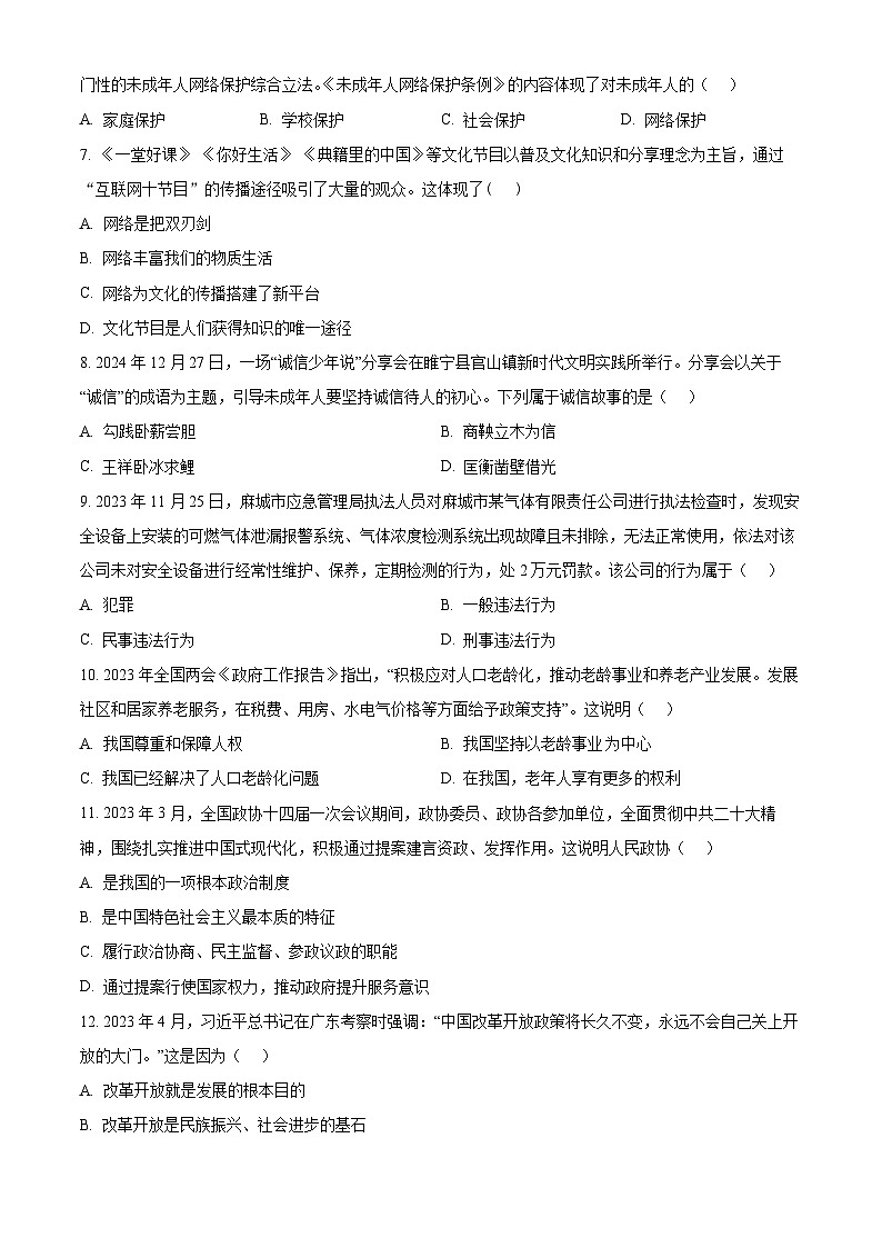 2024年黑龙江省绥化市中考二模道德与法治试题（原卷版+解析版）02