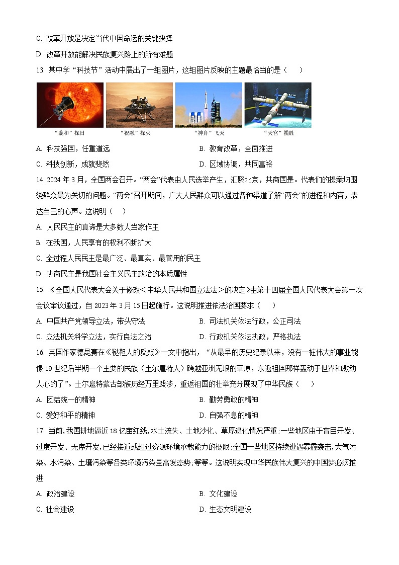 2024年黑龙江省绥化市中考二模道德与法治试题（原卷版+解析版）03