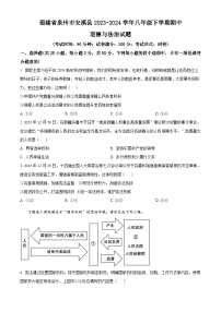 福建省泉州市安溪县2023-2024学年八年级下学期期中道德与法治试题（原卷版+解析版）