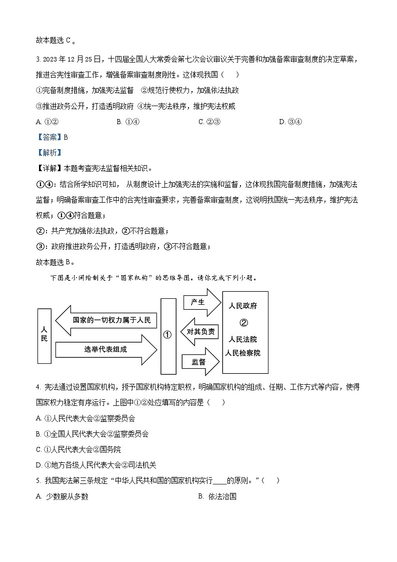 福建省泉州市安溪县2023-2024学年八年级下学期期中道德与法治试题（原卷版+解析版）02