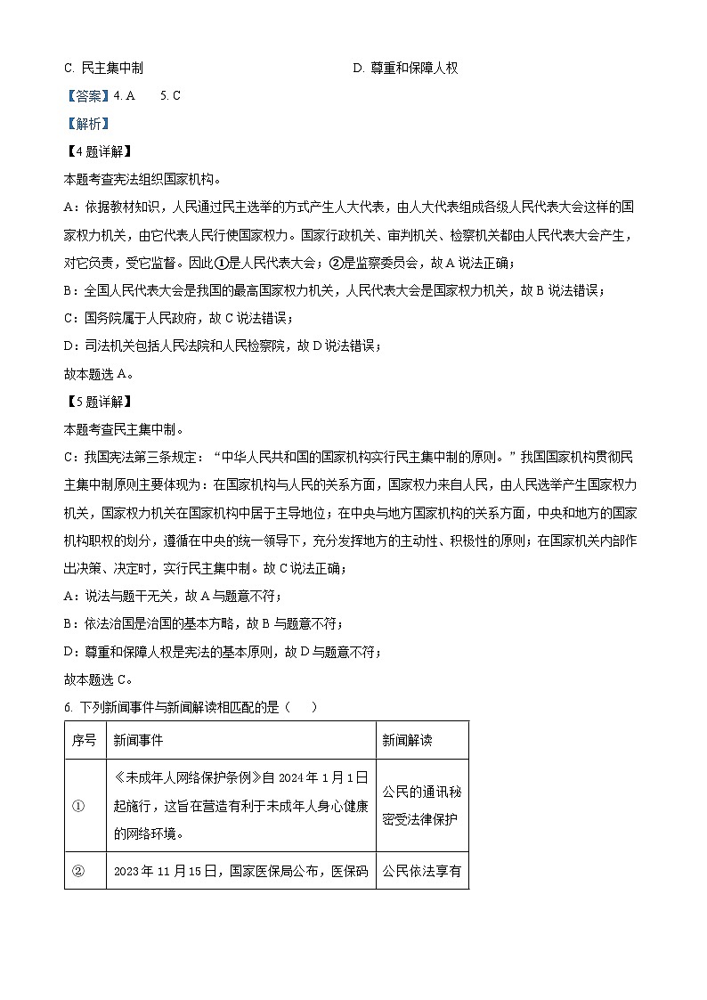 福建省泉州市安溪县2023-2024学年八年级下学期期中道德与法治试题（原卷版+解析版）03