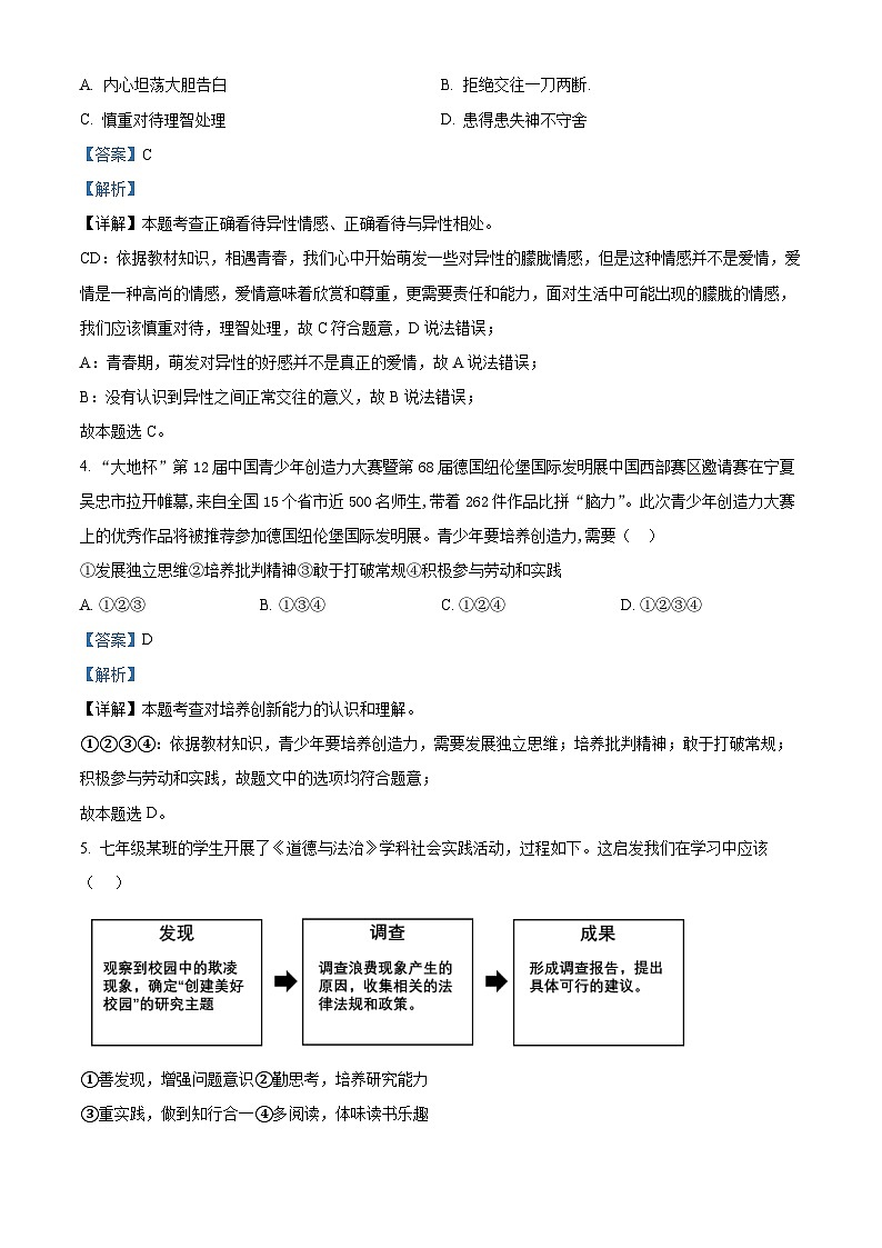 黑龙江省齐齐哈尔市2023-2024学年七年级下学期期中道德与法治试题（解析版）第2页