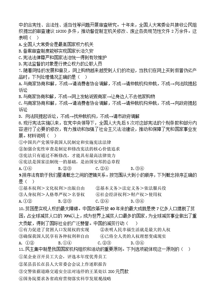 四川省眉山市仁寿县城区初中学校2023-2024学年八年级下学期期中道德与法治试题第2页