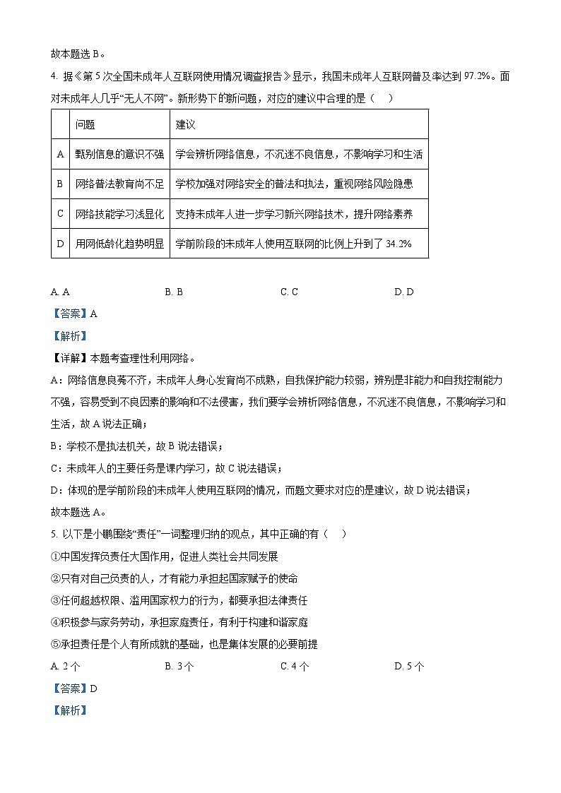 2024年江苏省南京市玄武区中考一模道德与法治试题（原卷版+解析版）02