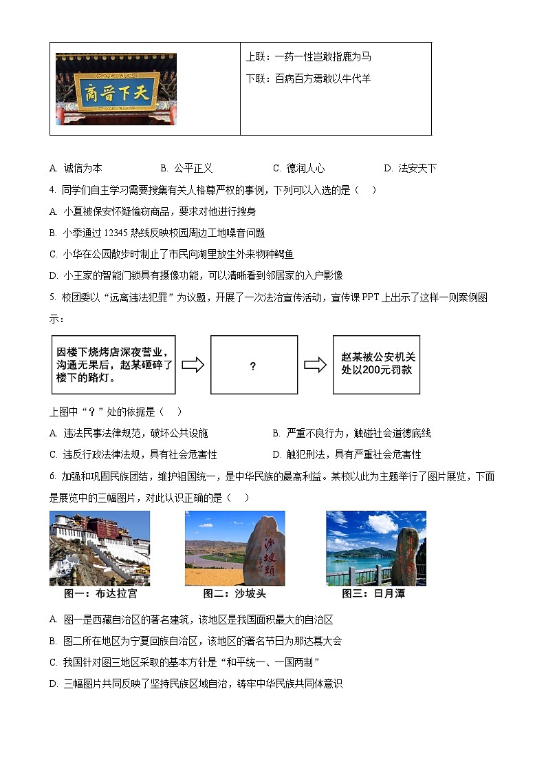 2024年山西省吕梁市中考模拟考试道德与法治试题（原卷版）第2页