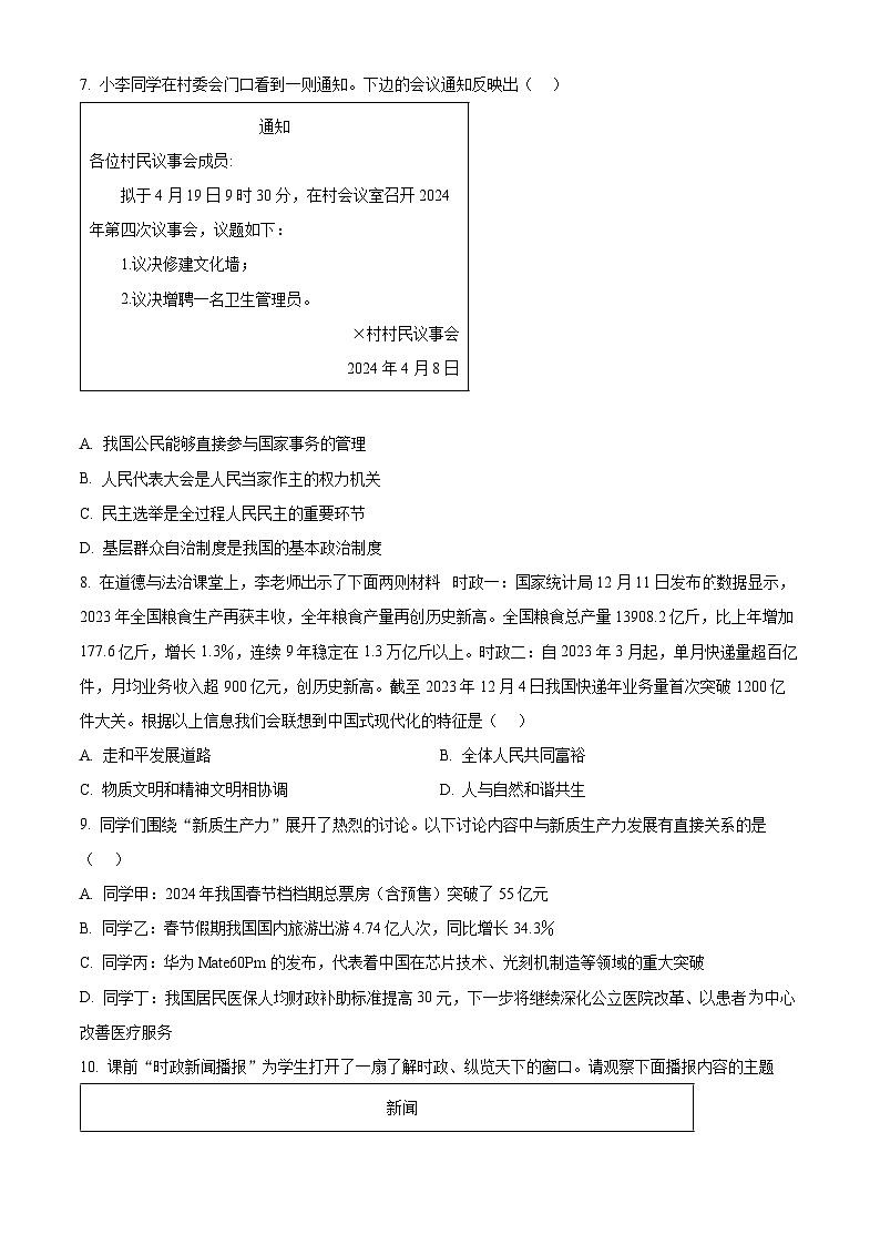 2024年山西省吕梁市中考模拟考试道德与法治试题（原卷版）第3页