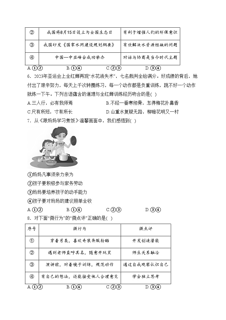 福建省宁德市2024届九年级下学期中考一模道德与法治试卷(含答案)02