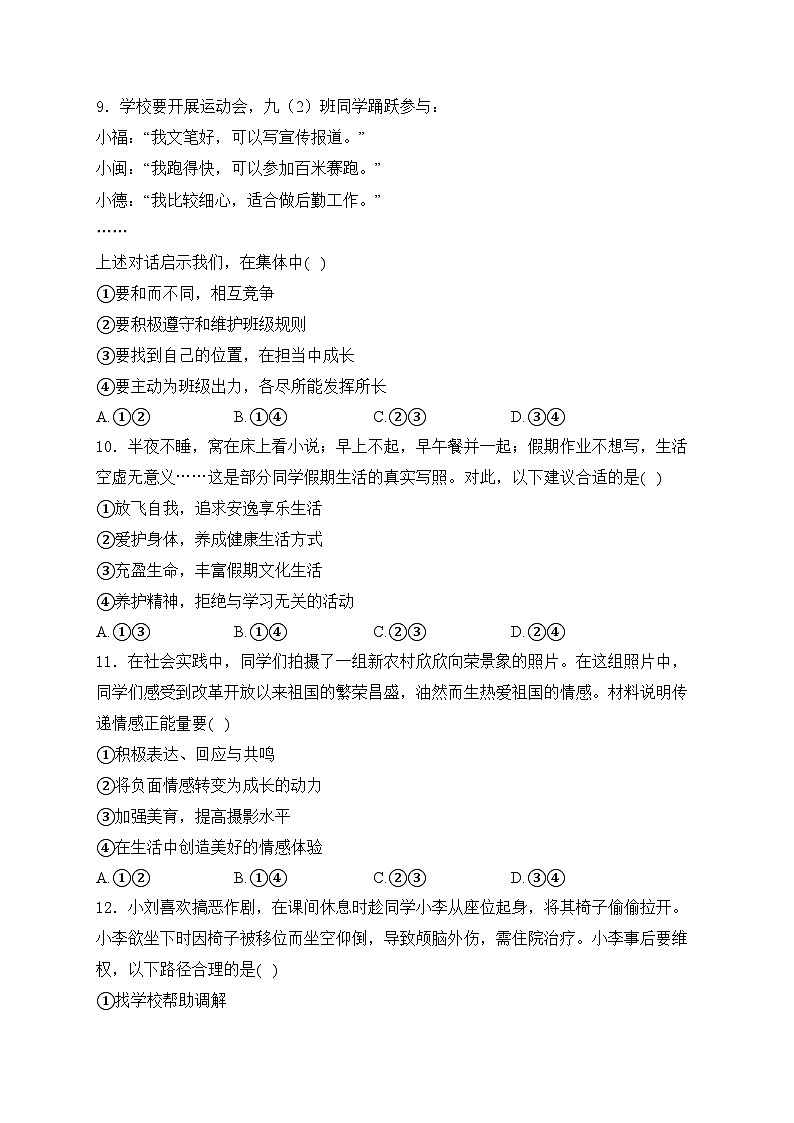 福建省宁德市2024届九年级下学期中考一模道德与法治试卷(含答案)03