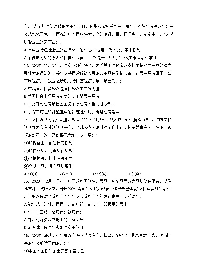 甘肃省陇南市2024年中考二模道德与法治试卷(含答案)第3页