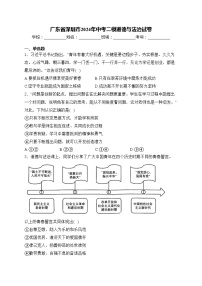 广东省深圳市2024年中考二模道德与法治试卷(含答案)