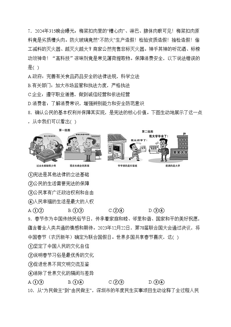 广东省深圳市2024年中考二模道德与法治试卷(含答案)第3页