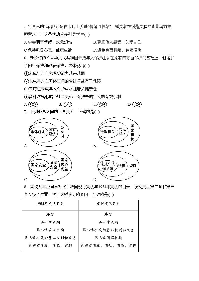 广西壮族自治区贵港市2024年中考二模道德与法治试卷(含答案)第2页
