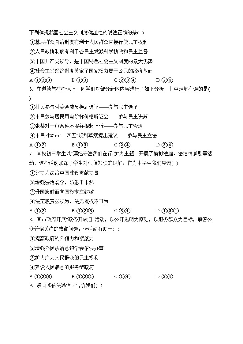 河北省石家庄市十八县2024届九年级中考一模道德与法治试卷(含答案)第2页