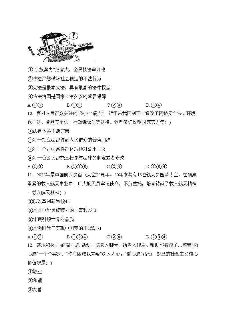 河北省石家庄市十八县2024届九年级中考一模道德与法治试卷(含答案)第3页