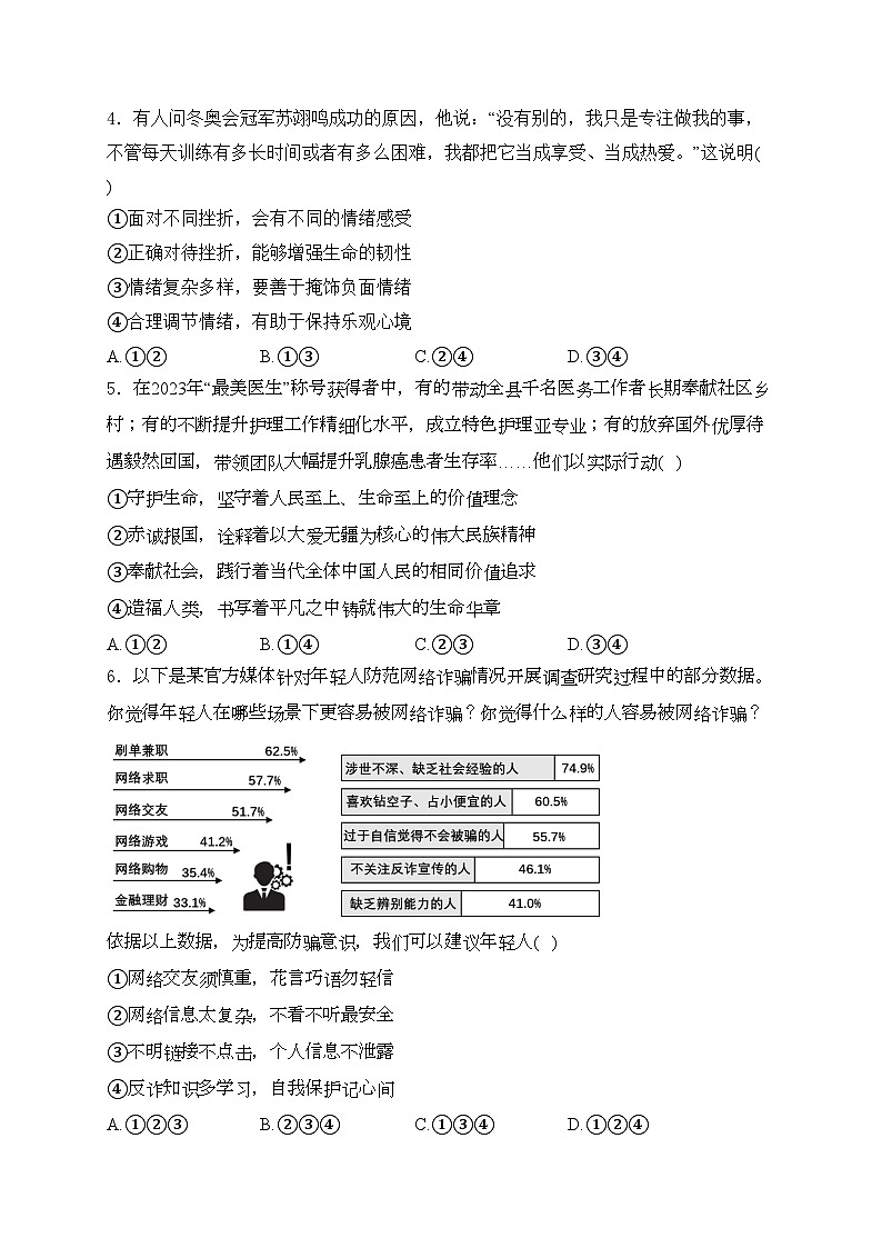 内蒙古赤峰市宁城县2024届九年级下学期中考一模道德与法治试卷(含答案)02