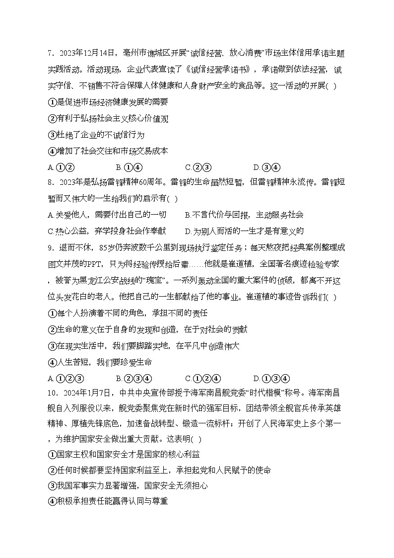 内蒙古赤峰市宁城县2024届九年级下学期中考一模道德与法治试卷(含答案)03