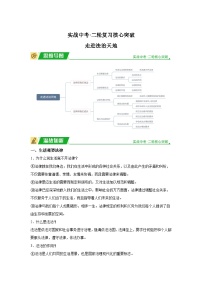 2024年道德与法治实战中考二轮提分复习核心突破——走进法治天地（讲义）